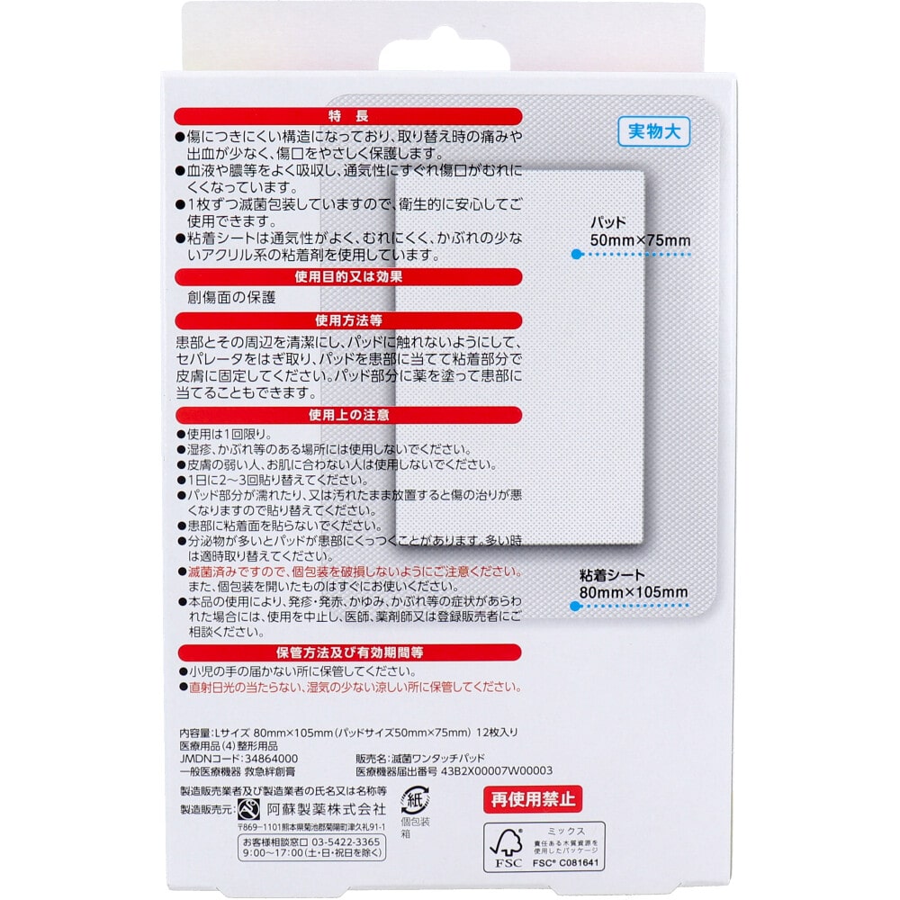 阿蘇製薬 デルガード ワンタッチパッド Lサイズ お徳用 12枚入 1パック(ご注文単位1パック)【直送品】