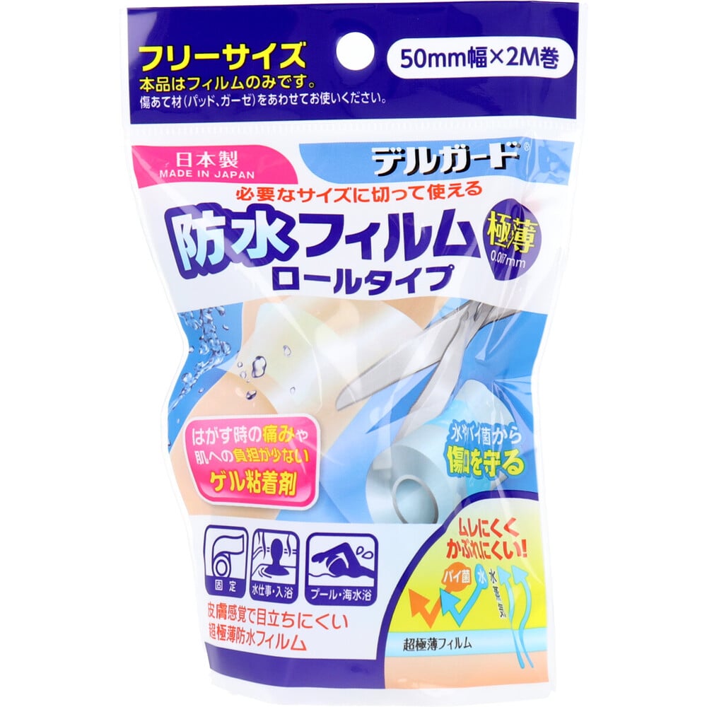 阿蘇製薬 デルガード 防水フィルム ロールタイプ 50mm×2m 1個(ご注文単位1個)【直送品】
