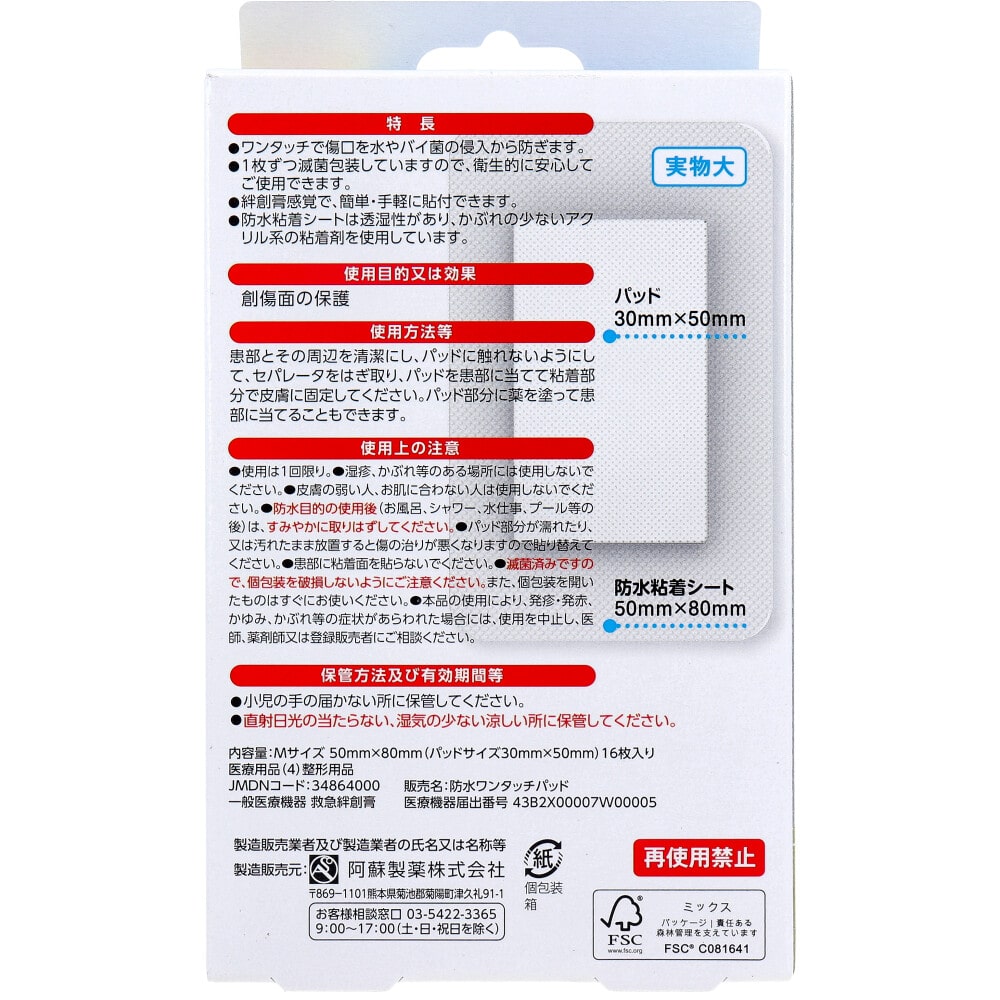 阿蘇製薬　デルガード 防水ワンタッチパッド Mサイズ お徳用 16枚入　1パック（ご注文単位1パック）【直送品】