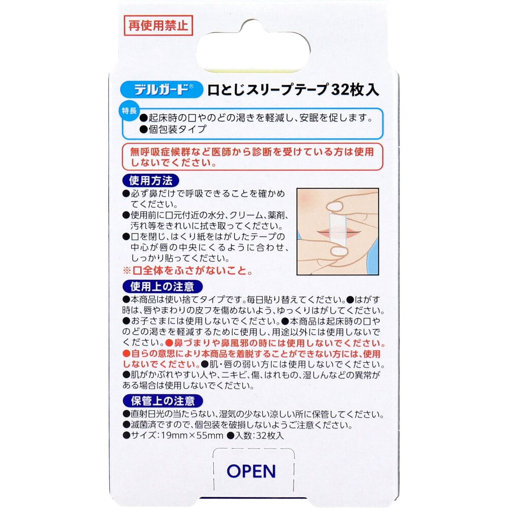 阿蘇製薬 デルガード 口とじスリープテープ 32枚入 1パック(ご注文単位1パック)【直送品】