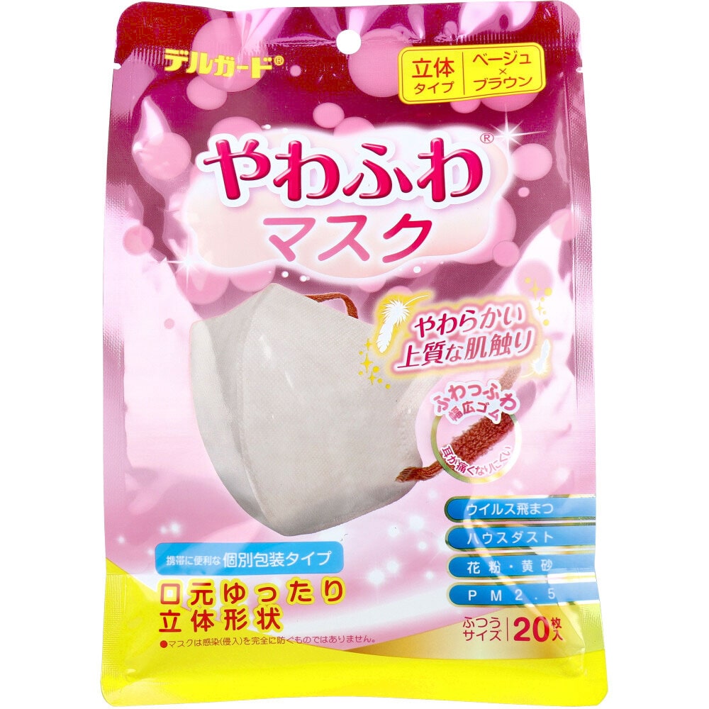 阿蘇製薬 デルガード やわふわマスク 立体タイプ ふつうサイズ 個別包装タイプ ベージュ×ブラウン 20枚入 1パック(ご注文単位1パック)【直送品】