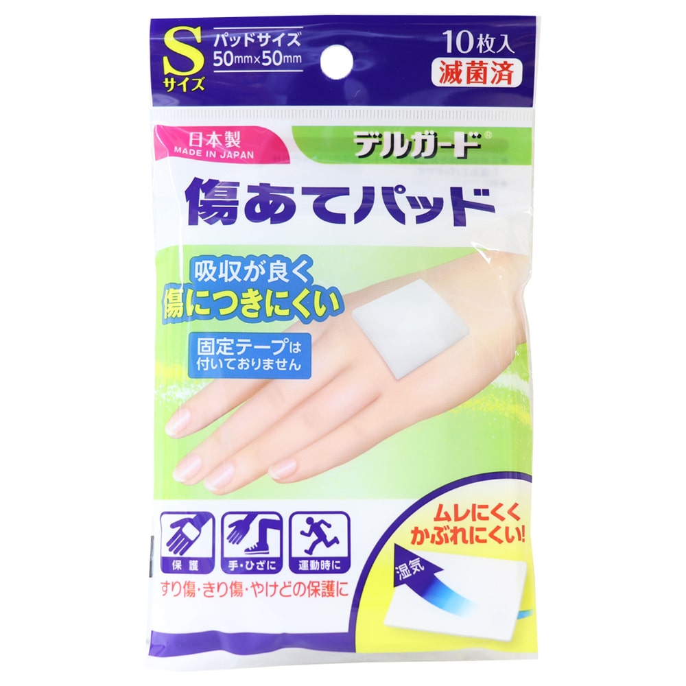 阿蘇製薬 デルガード 傷あてパッド Sサイズ 10枚入 1パック(ご注文単位1パック)【直送品】