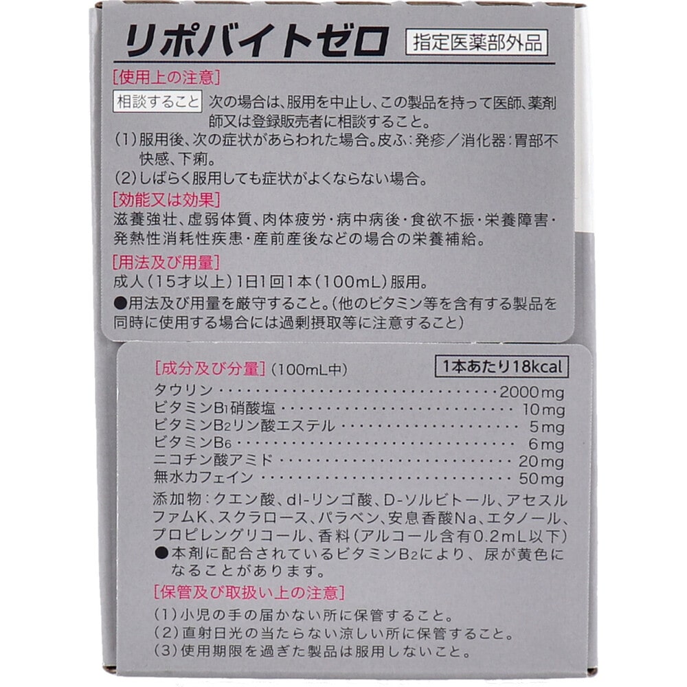 伊丹製薬　リポバイトゼロ 100mL×10本入　1パック（ご注文単位1パック）【直送品】