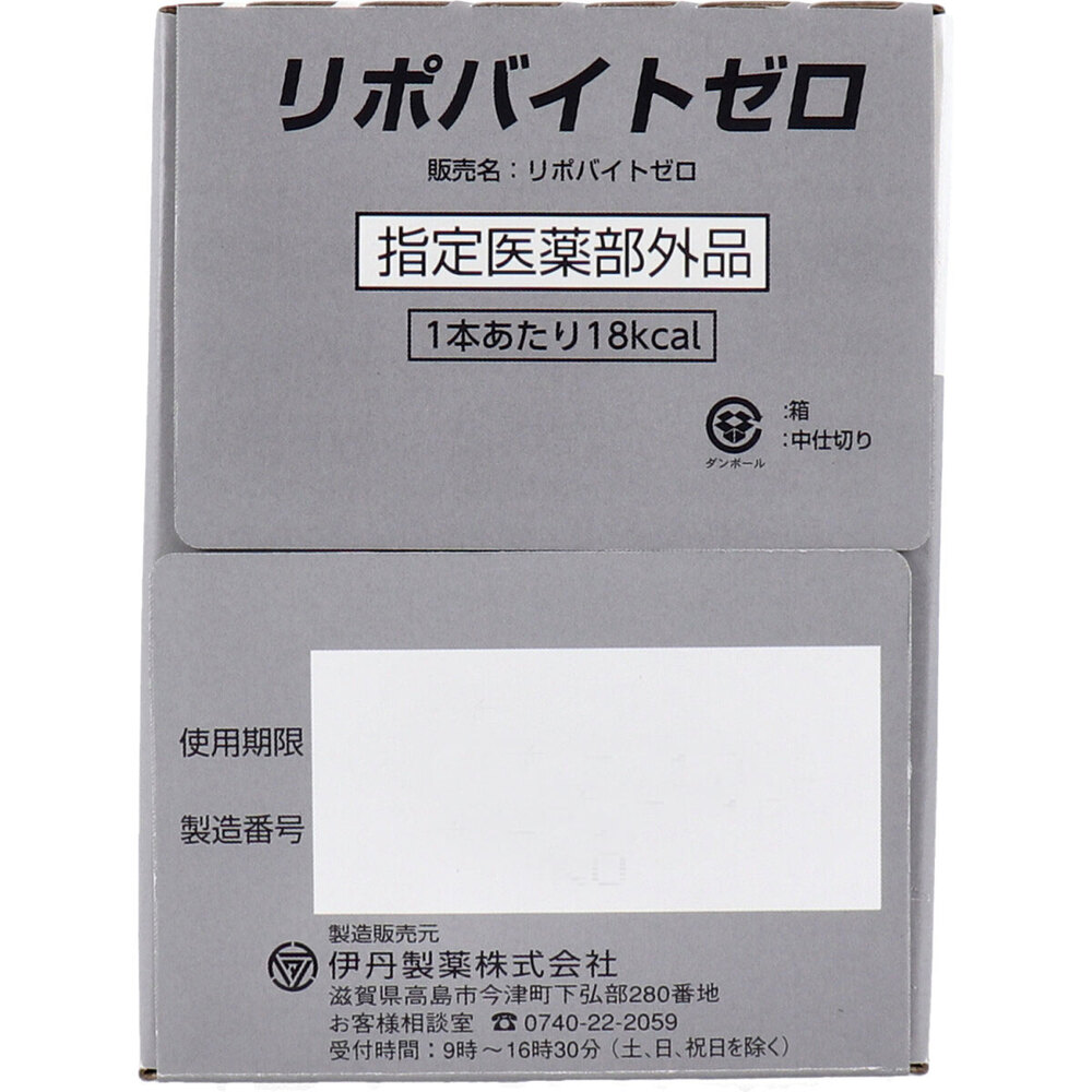 伊丹製薬　リポバイトゼロ 100mL×10本入　1パック（ご注文単位1パック）【直送品】