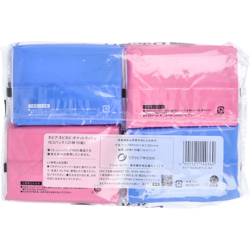 王子ネピア ネピア ネピネピポケットティシュ 20枚(10組)×16個パック 1袋(ご注文単位1袋)【直送品】
