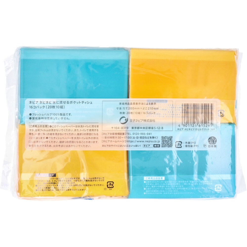 王子ネピア ネピア ネピネピ水に流せるポケットティシュ 20枚(10組)×16個入 1パック(ご注文単位1パック)【直送品】