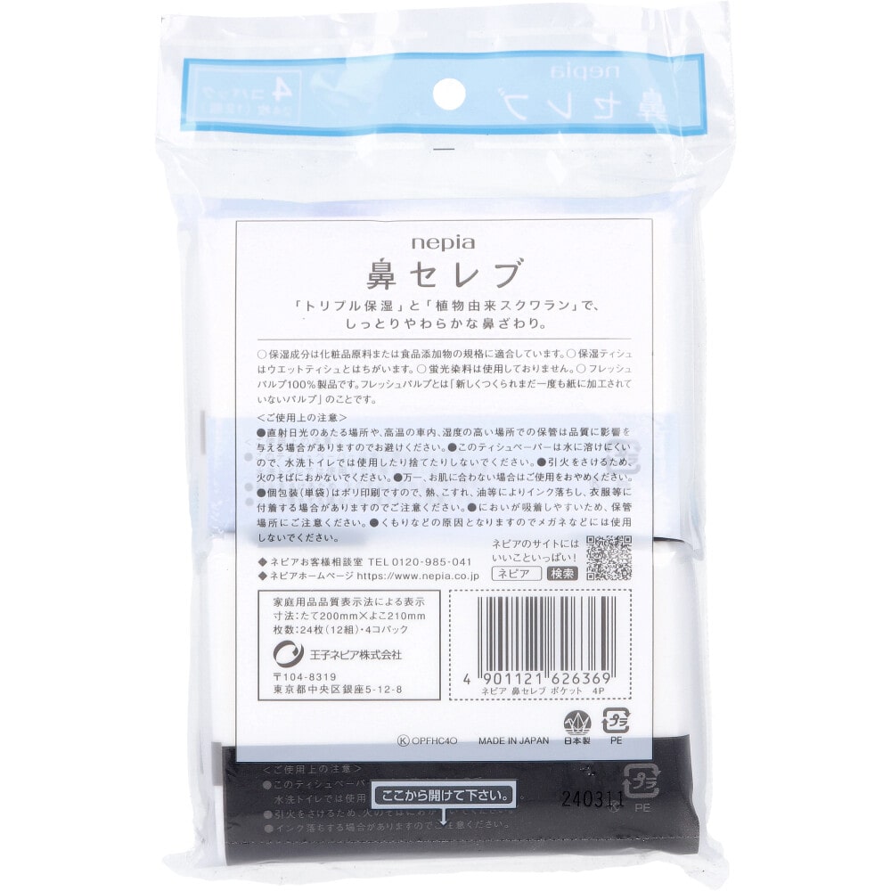 王子ネピア ネピア 鼻セレブ ポケットティシュ 24枚(12組)×4個入 1パック(ご注文単位1パック)【直送品】