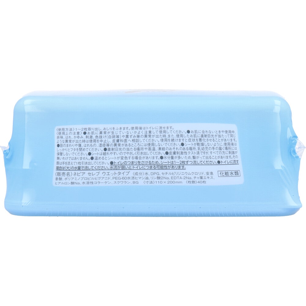 王子ネピア ネピア トイレに流せる おしりセレブWET 本体 40枚入 1パック(ご注文単位1パック)【直送品】