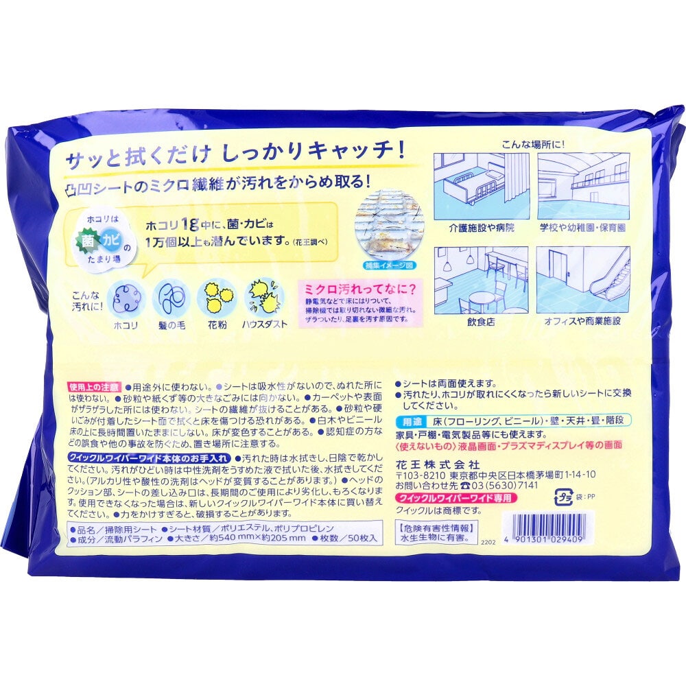花王業務用 クイックルワイパー ドライシート ワイドサイズ 50枚入 1パック(ご注文単位1パック)【直送品】
