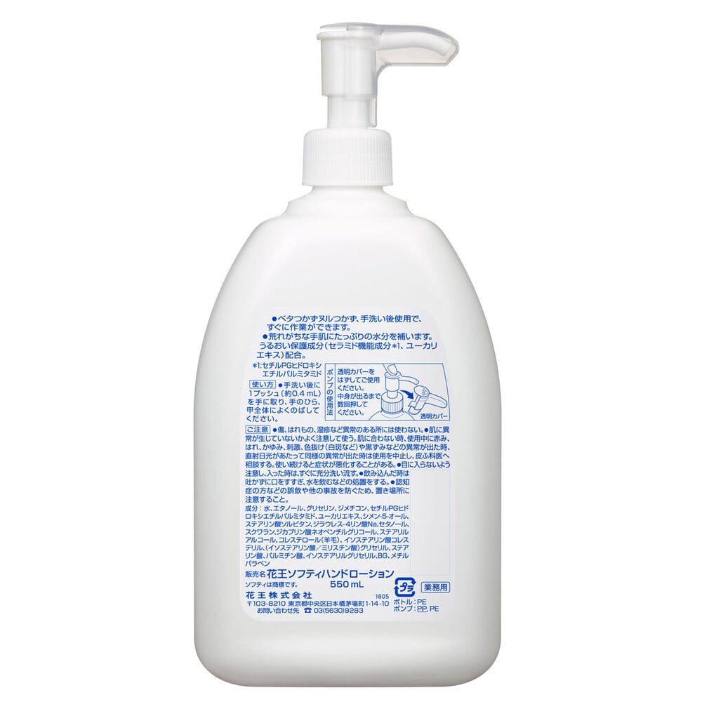 花王 花王ソフティ ハンドローション 無香料 550mL 1個(ご注文単位1個)【直送品】