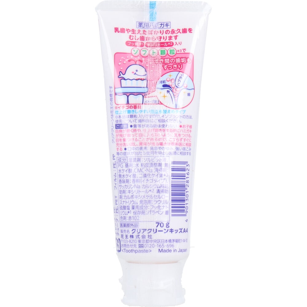 花王　クリアクリーンキッズ 薬用ハミガキ イチゴの香味 70g　1個（ご注文単位1個）【直送品】