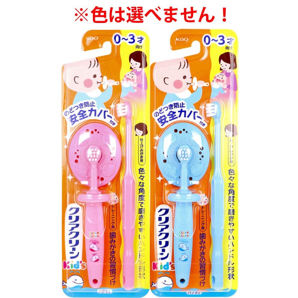 花王　クリアクリーンキッズハブラシ 0-3才向け 1セット（ご注文単位1セット）【直送品】