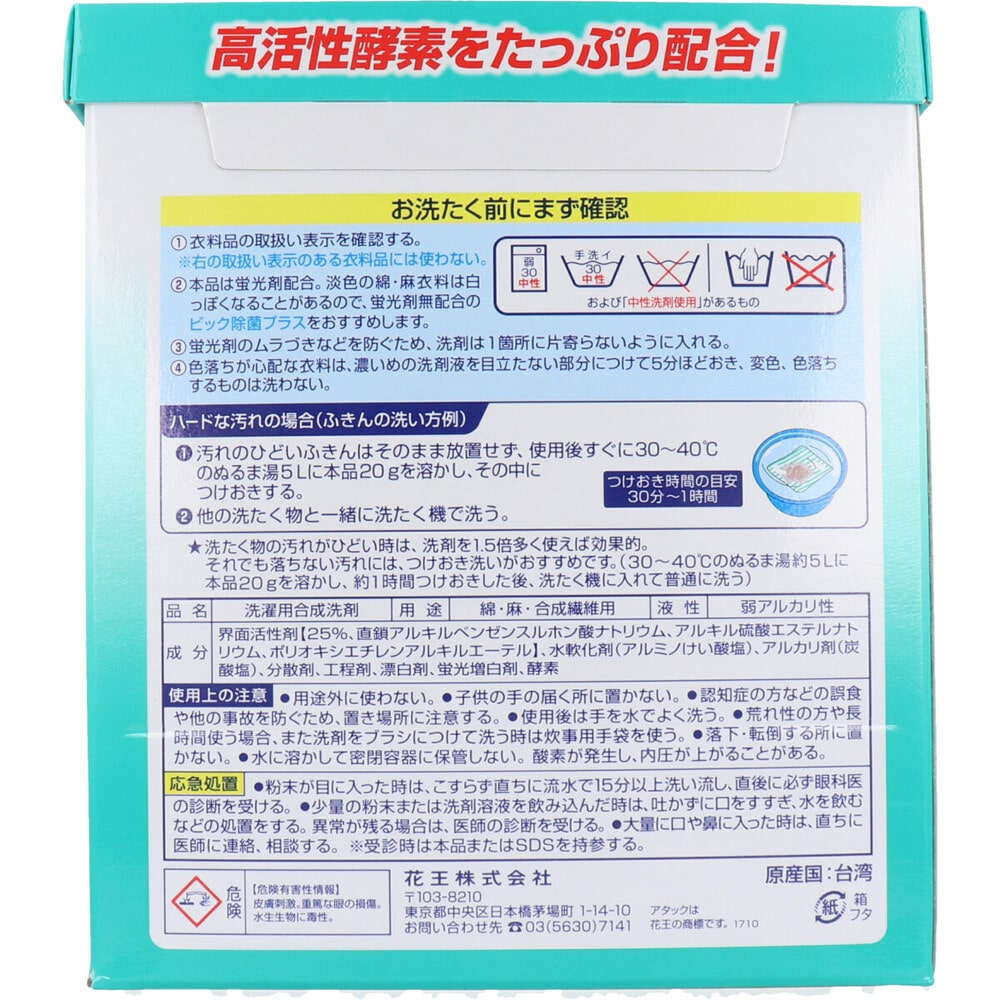 花王 アタック業務用 2.5kg 1個(ご注文単位1個)【直送品】