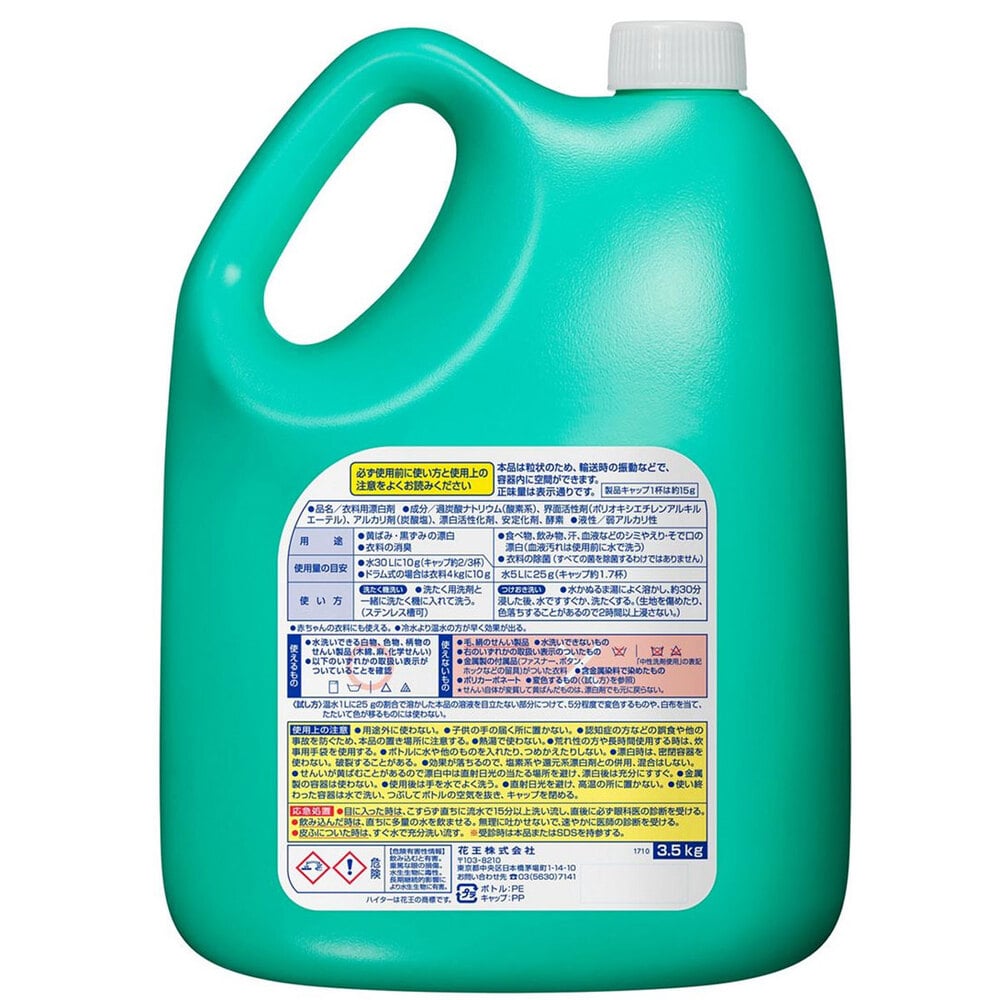 花王 ワイドハイターEXパワー 業務用 粉末タイプ 3.5kg 1個(ご注文単位1個)【直送品】