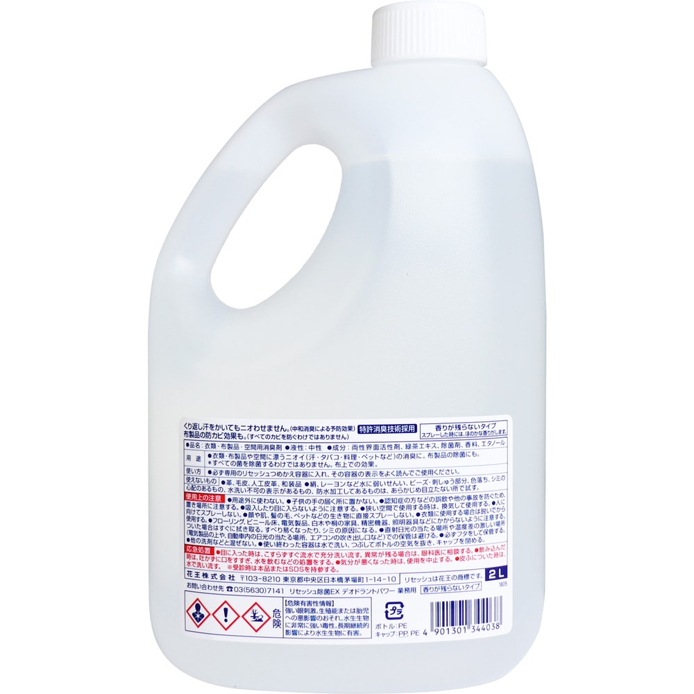 花王業務用 リセッシュ除菌EX デオドラントパワー 香りが残らないタイプ 2L 1個(ご注文単位1個)【直送品】