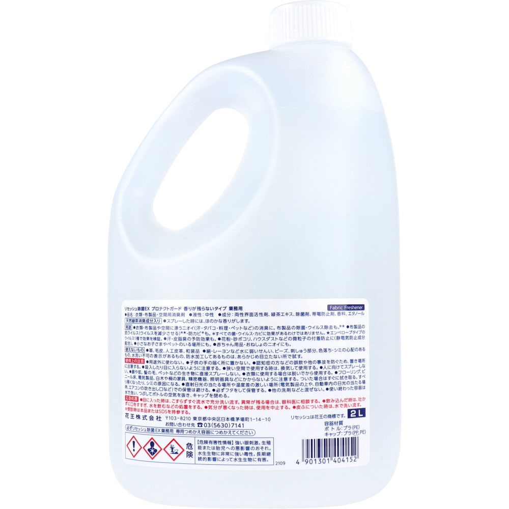花王業務用 リセッシュ除菌EX プロテクトガード 香りが残らないタイプ 衣類・布製品・空間用 消臭剤 2L 1個(ご注文単位1個)【直送品】