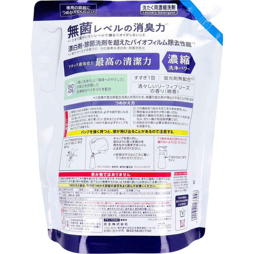 花王 花王 アタック ZERO 業務用 2kg 1個(ご注文単位1個)【直送品】