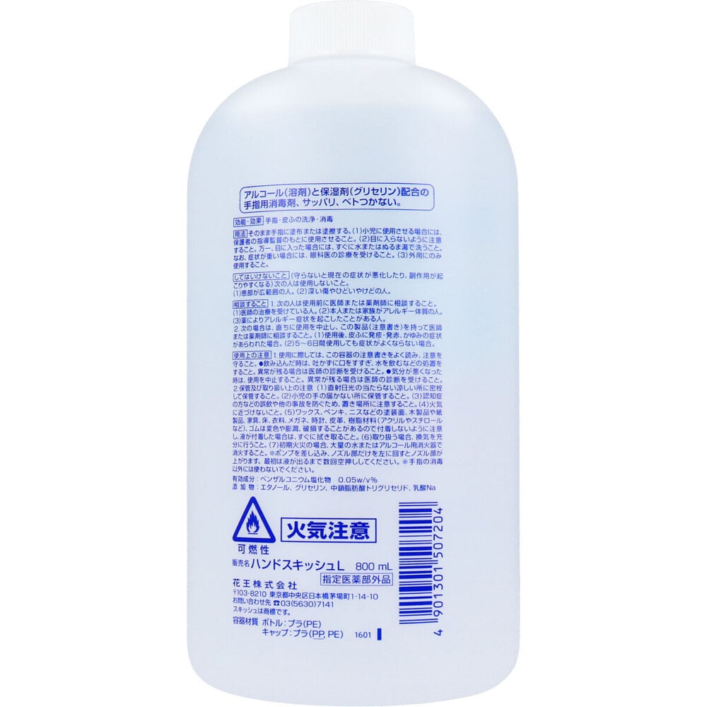 花王業務用 ハンドスキッシュ EX 手指消毒剤 付替用 800mL 1個(ご注文単位1個)【直送品】