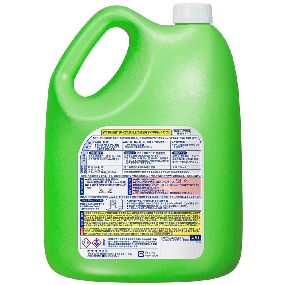 花王業務用 ワイドハイター EXパワー 4.5L 1個(ご注文単位1個)【直送品】