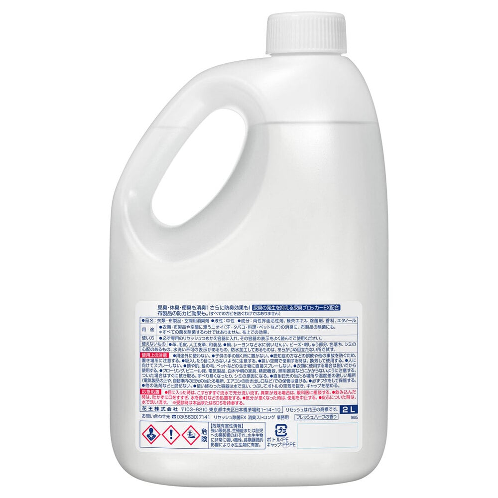 花王業務用 リセッシュ除菌EX 消臭ストロング 2L 1個(ご注文単位1個)【直送品】