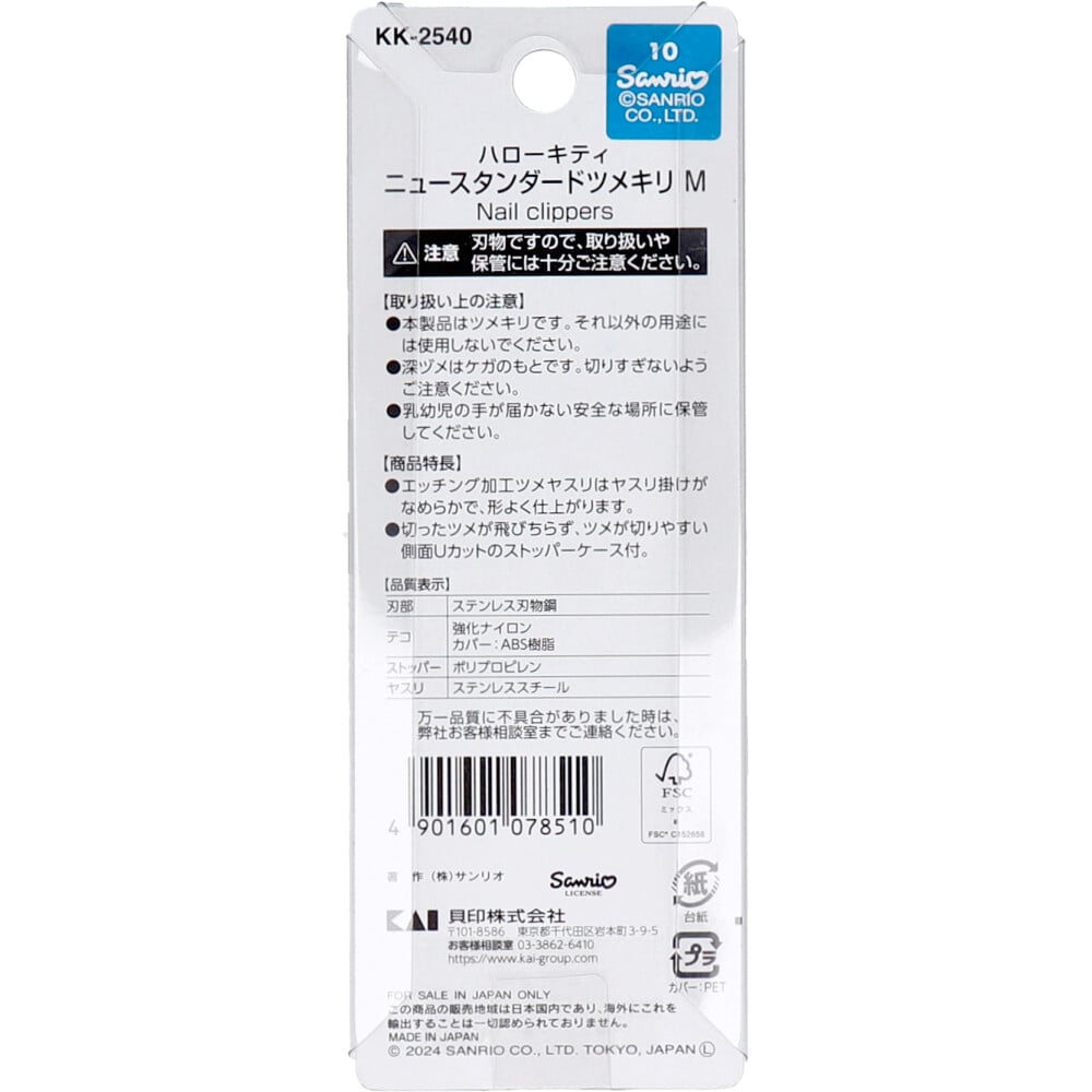貝印 ハローキティ ニュースタンダードツメキリ Mサイズ KK-2540 1個入 1個(ご注文単位1個)【直送品】