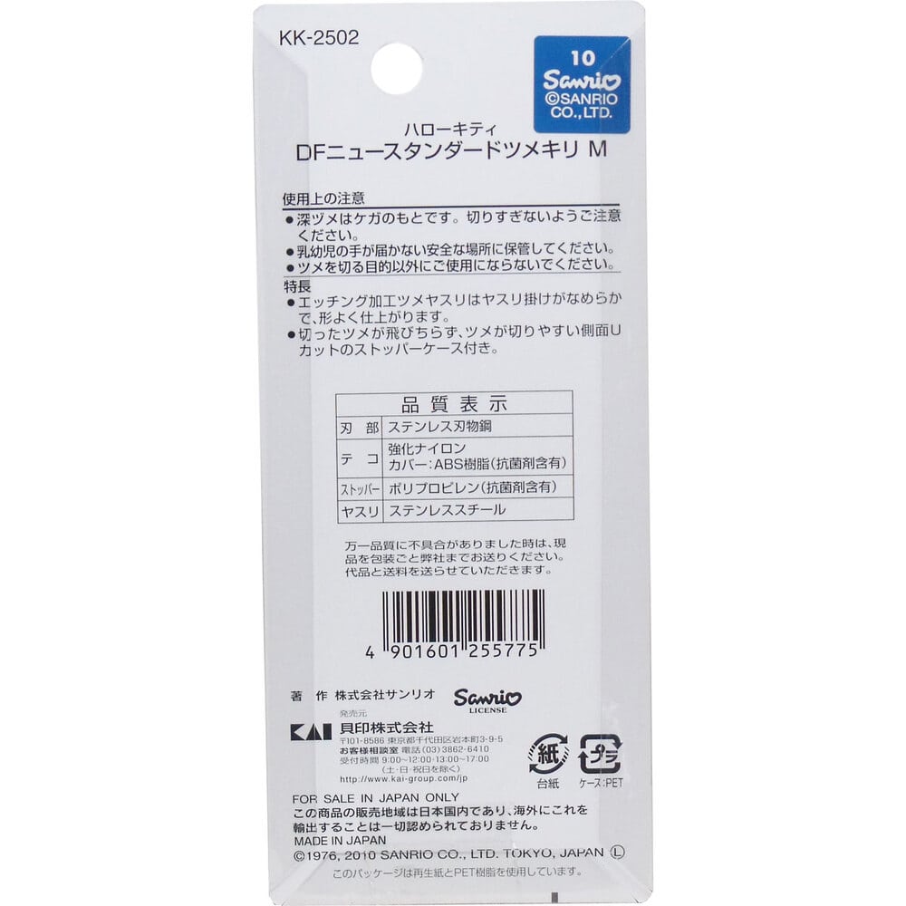 貝印 ハローキティ DFニュースタンダード ツメキリ M KK-2502 1個(ご注文単位1個)【直送品】