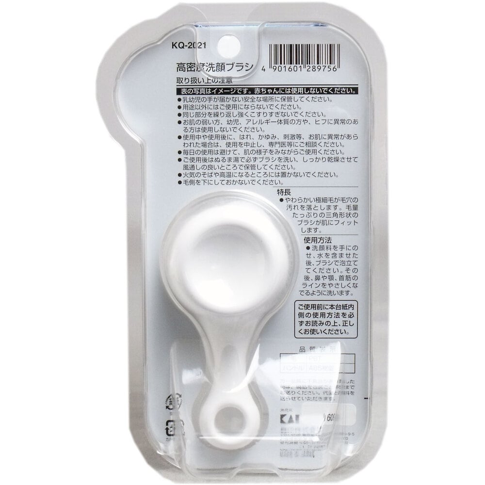 貝印 高密度洗顔ブラシ KQ-2021 1個(ご注文単位1個)【直送品】