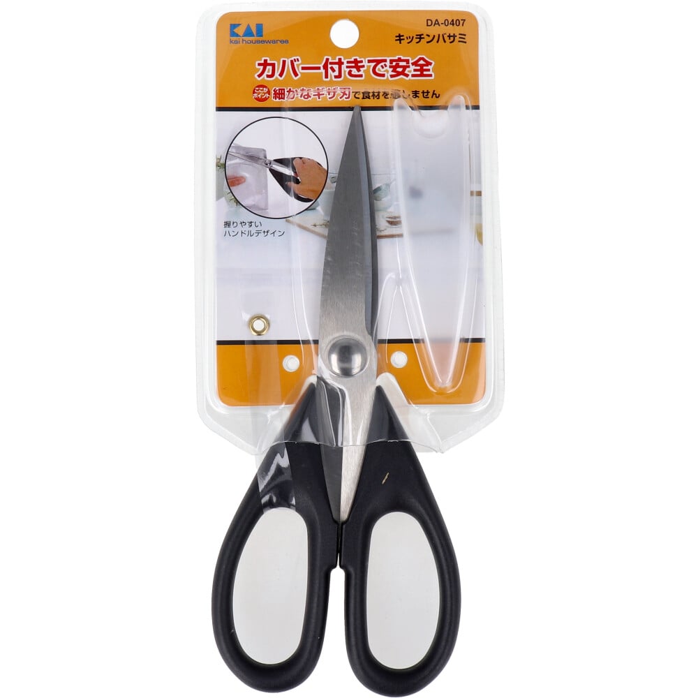 貝印 キッチンバサミ カバー付き DA-0407 1個(ご注文単位1個)【直送品】