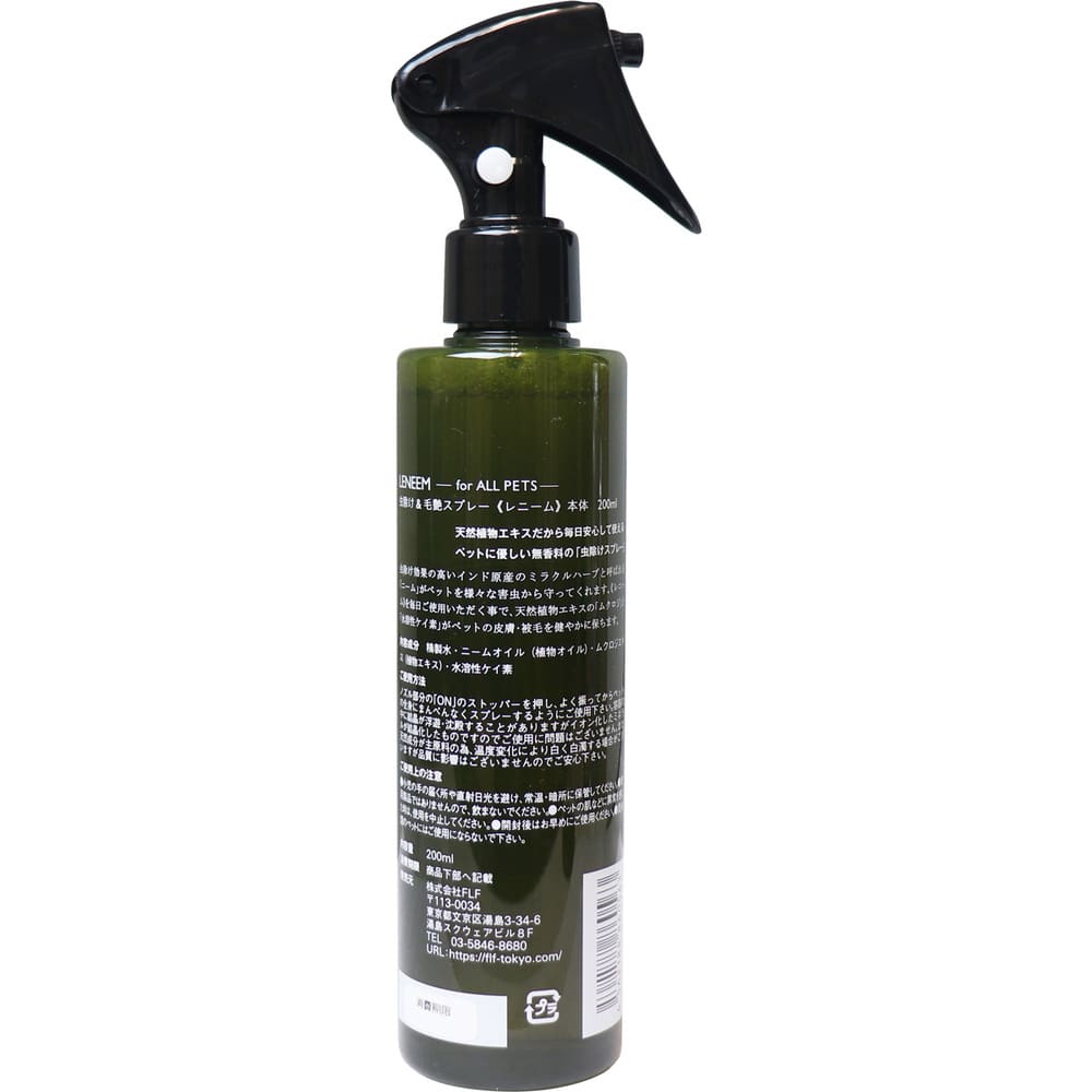 FLF レニーム ペット用 虫除け&毛艶スプレー 本体 200mL 1個(ご注文単位1個)【直送品】