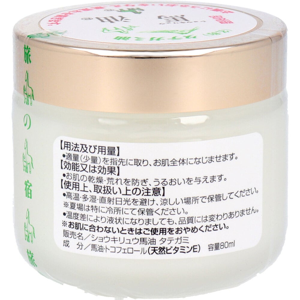 iiもの本舗 タテガミ油 ショウキリュウ馬油 限定品 80mL 1個(ご注文単位1個)【直送品】