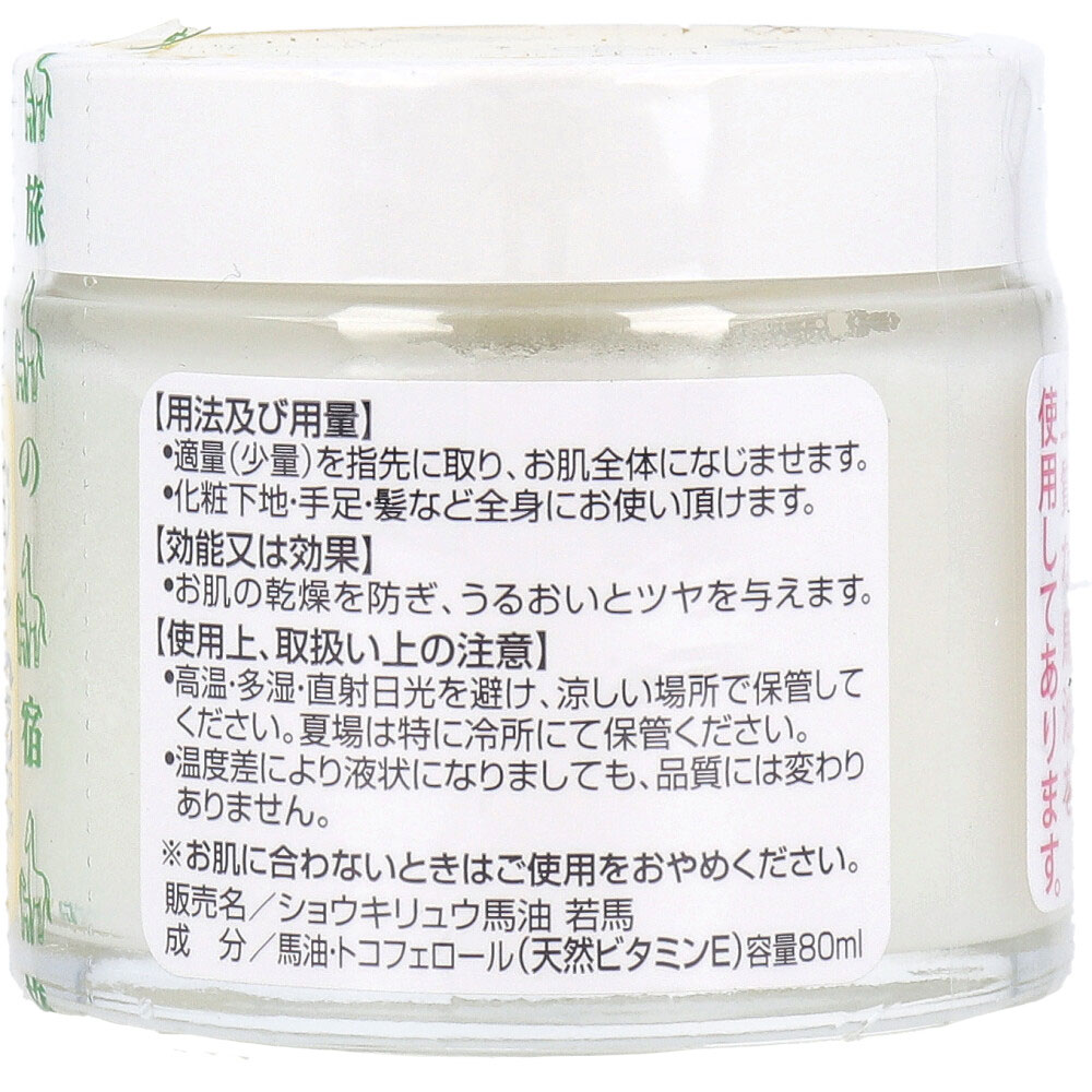 iiもの本舗 ショウキリュウ馬油 <若馬の油> 80mL 1個(ご注文単位1個)【直送品】