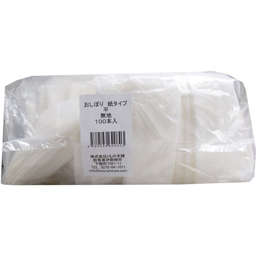 iiもの本舗 業務用 おしぼり 紙タイプ 平 無地 100本入 1パック(ご注文単位1パック)【直送品】