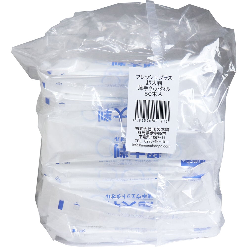 iiもの本舗 フレッシュプラス 超大判 薄手ウェットタオル 50本入 1パック(ご注文単位1パック)【直送品】