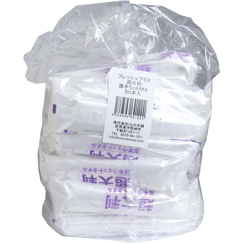 iiもの本舗 フレッシュプラス 超大判 厚手ウェットタオル 50本入 1パック(ご注文単位1パック)【直送品】