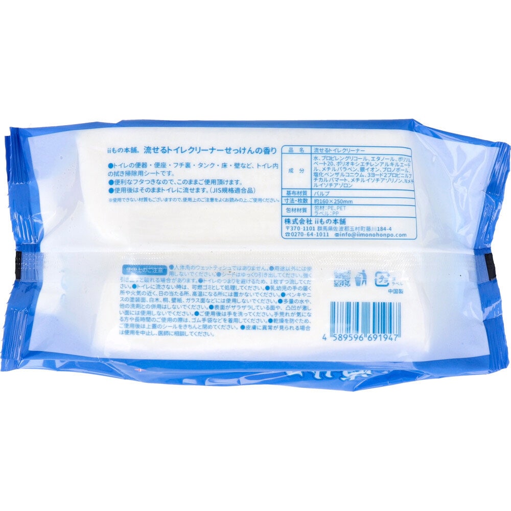 iiもの本舗 流せるトイレクリーナー せっけんの香り 30枚入 1パック(ご注文単位1パック)【直送品】