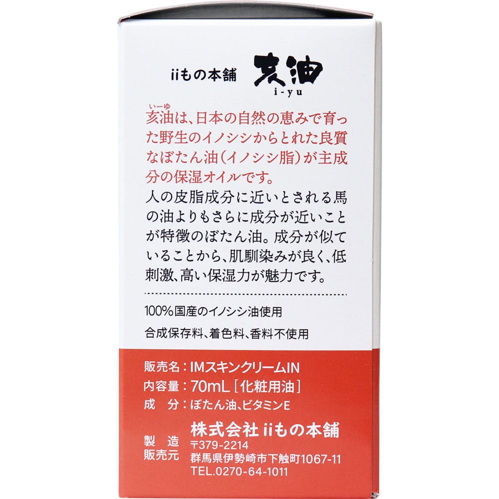 iiもの本舗 亥油(i-yu)国産猪油100% 70mL 1個(ご注文単位1個)【直送品】