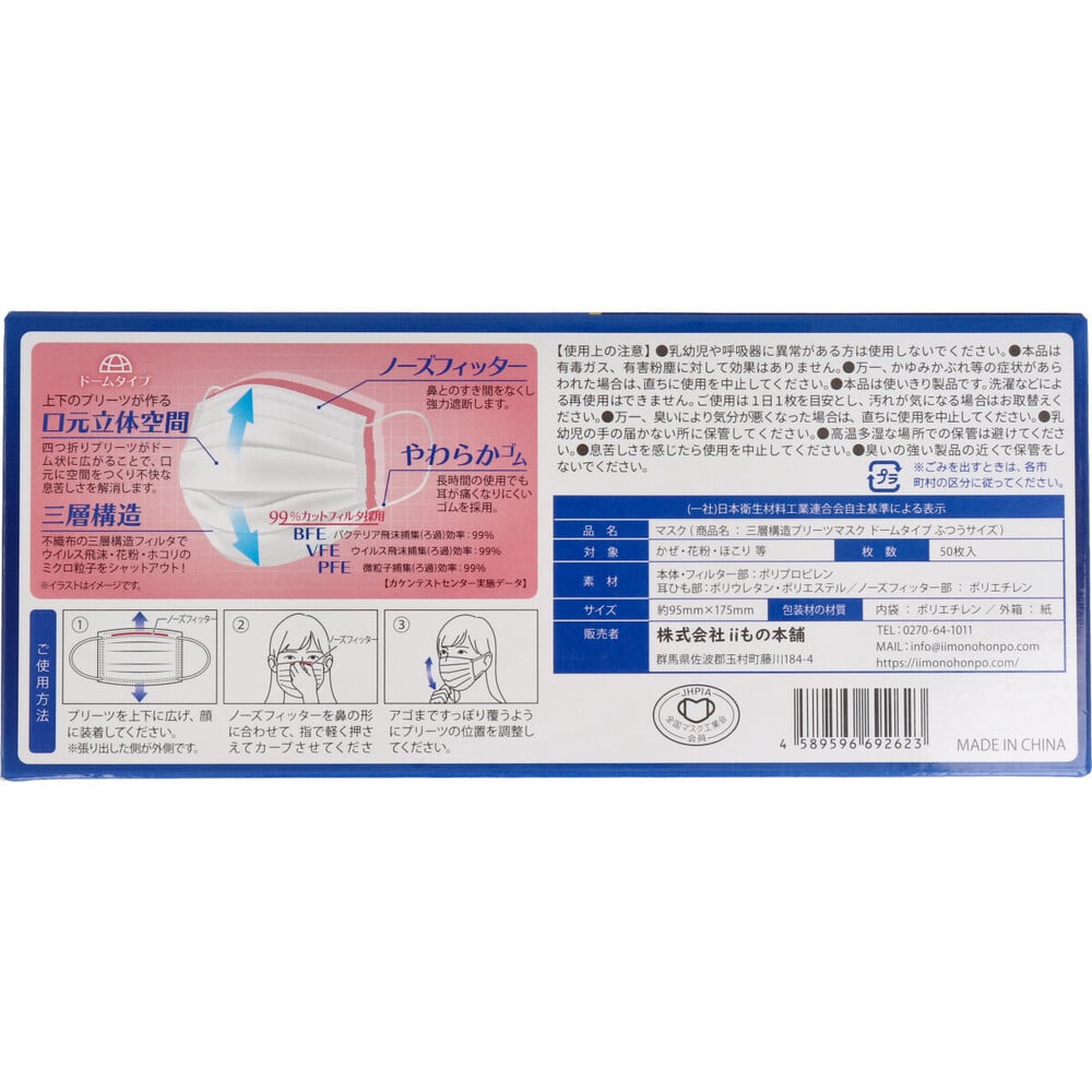 iiもの本舗 三層構造 口元空間ドーム型マスク ふつうサイズ 50枚入 1箱(ご注文単位1箱)【直送品】