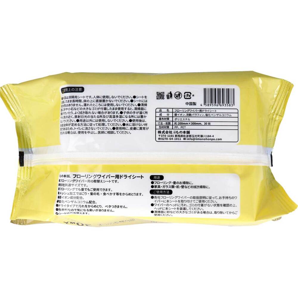 iiもの本舗 フローリングワイパー用ドライシート 30枚入 1パック(ご注文単位1パック)【直送品】