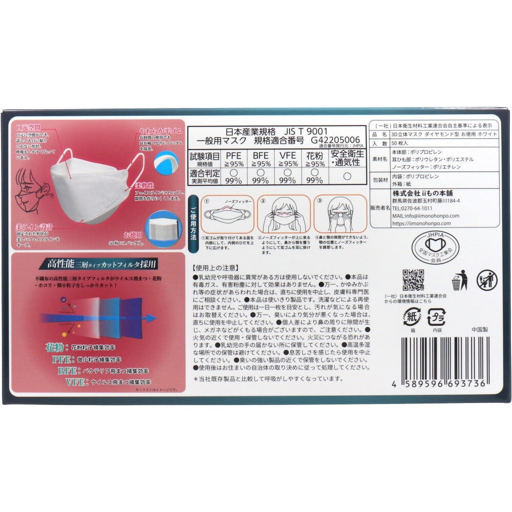 iiもの本舗 3D立体マスク ダイヤモンド型 ホワイト 50枚入 1箱(ご注文単位1箱)【直送品】