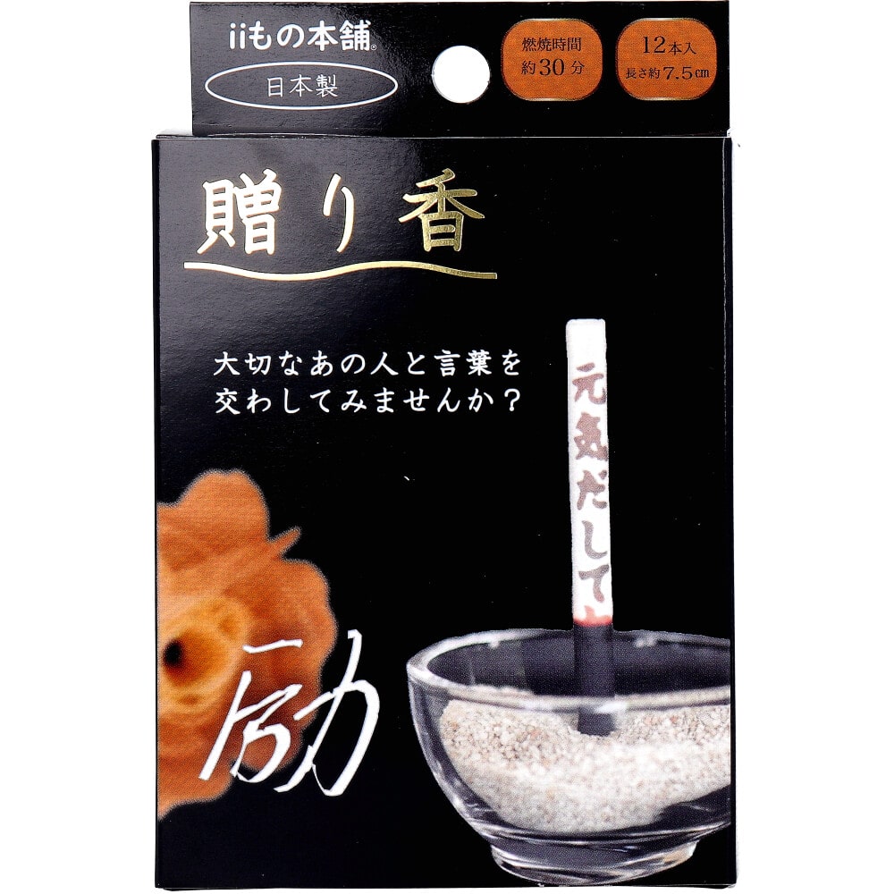 iiもの本舗 贈り香 文字の浮き出るお線香 励 12本入 1パック(ご注文単位1パック)【直送品】