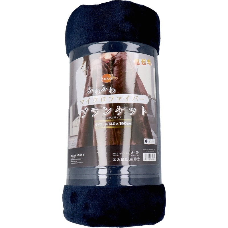 iiもの本舗　hokotto ふわふわマイクロファイバーブランケット Sサイズ 140×190cm ネイビー　1個（ご注文単位1個）【直送品】
