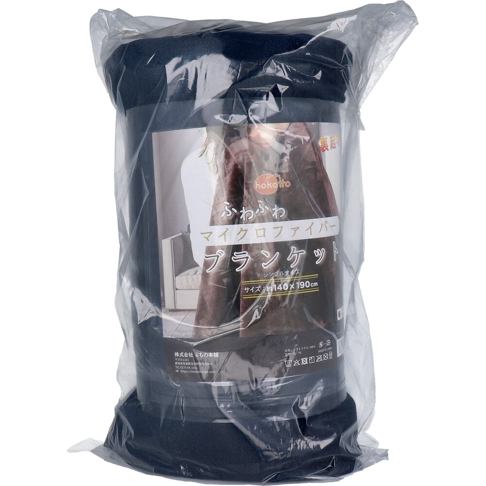 iiもの本舗 hokotto ふわふわマイクロファイバーブランケット Sサイズ 140×190cm ネイビー 1個(ご注文単位1個)【直送品】