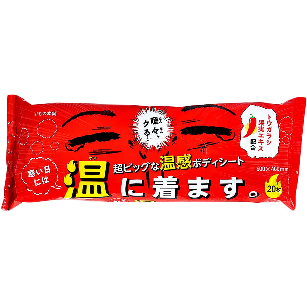 iiもの本舗 超大判温感ボディタオル 寒い日には温に着ます。 20枚入 1パック(ご注文単位1パック)【直送品】