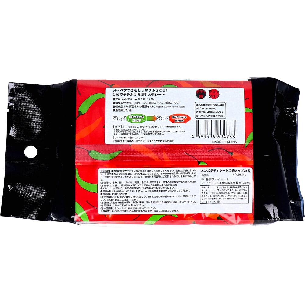 iiもの本舗 メンズボディシート ボディ用 温感タイプ ライムの香り 25枚入 1パック(ご注文単位1パック)【直送品】