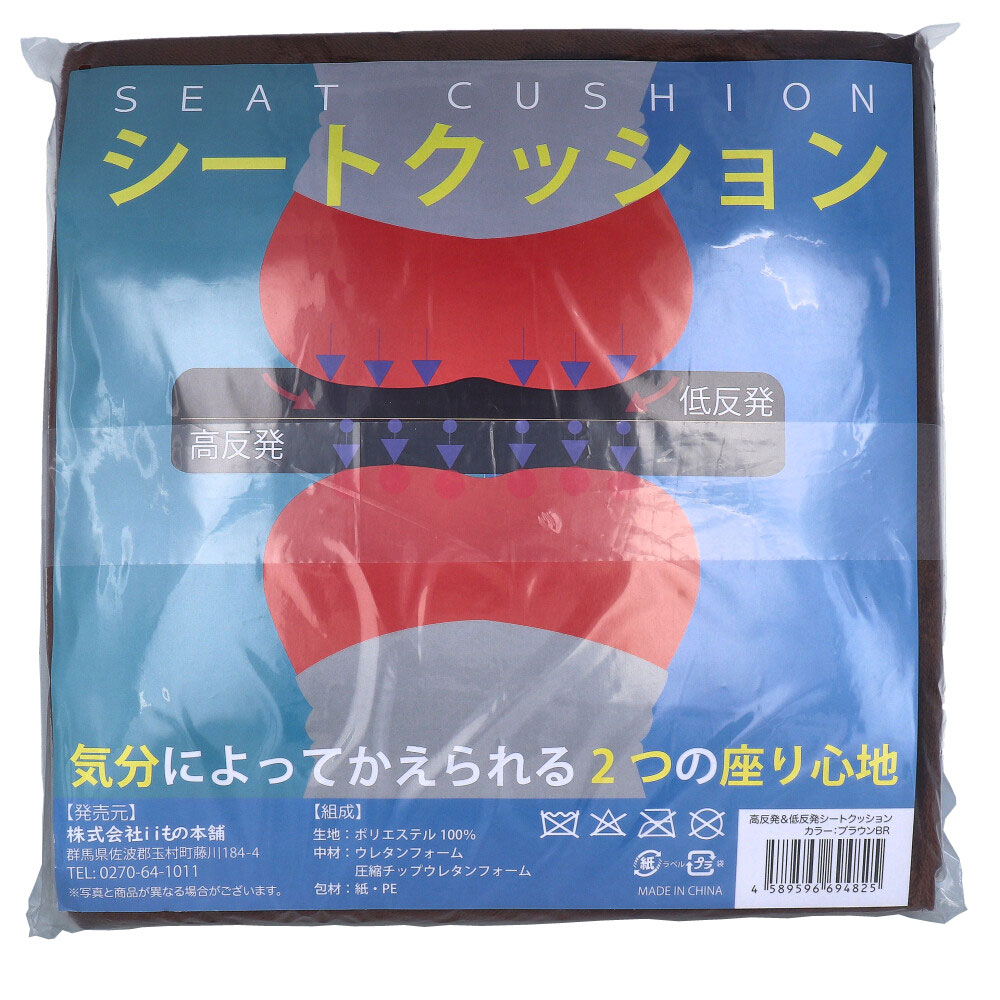 iiもの本舗 低反発&高反発 W機能 シートクッション ブラウン 1個(ご注文単位1個)【直送品】