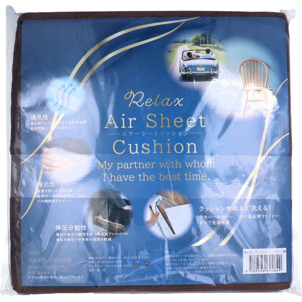 iiもの本舗 洗えるエアーシートクッション ブラウン 1個(ご注文単位1個)【直送品】