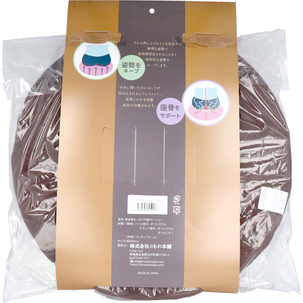 iiもの本舗　高反発もっちり円座クッション チョコ　1個（ご注文単位1個）【直送品】