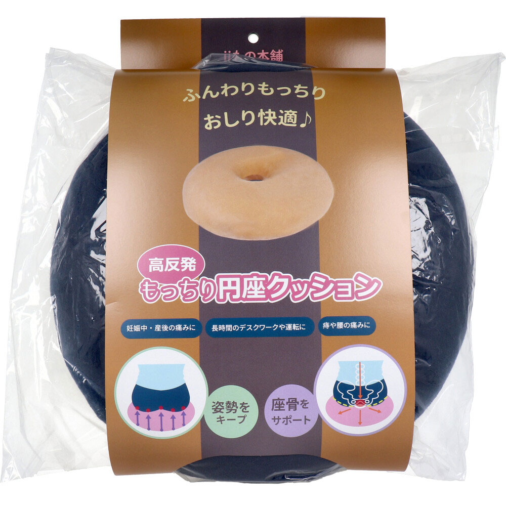 iiもの本舗 高反発もっちり円座クッション インディゴ 1個(ご注文単位1個)【直送品】