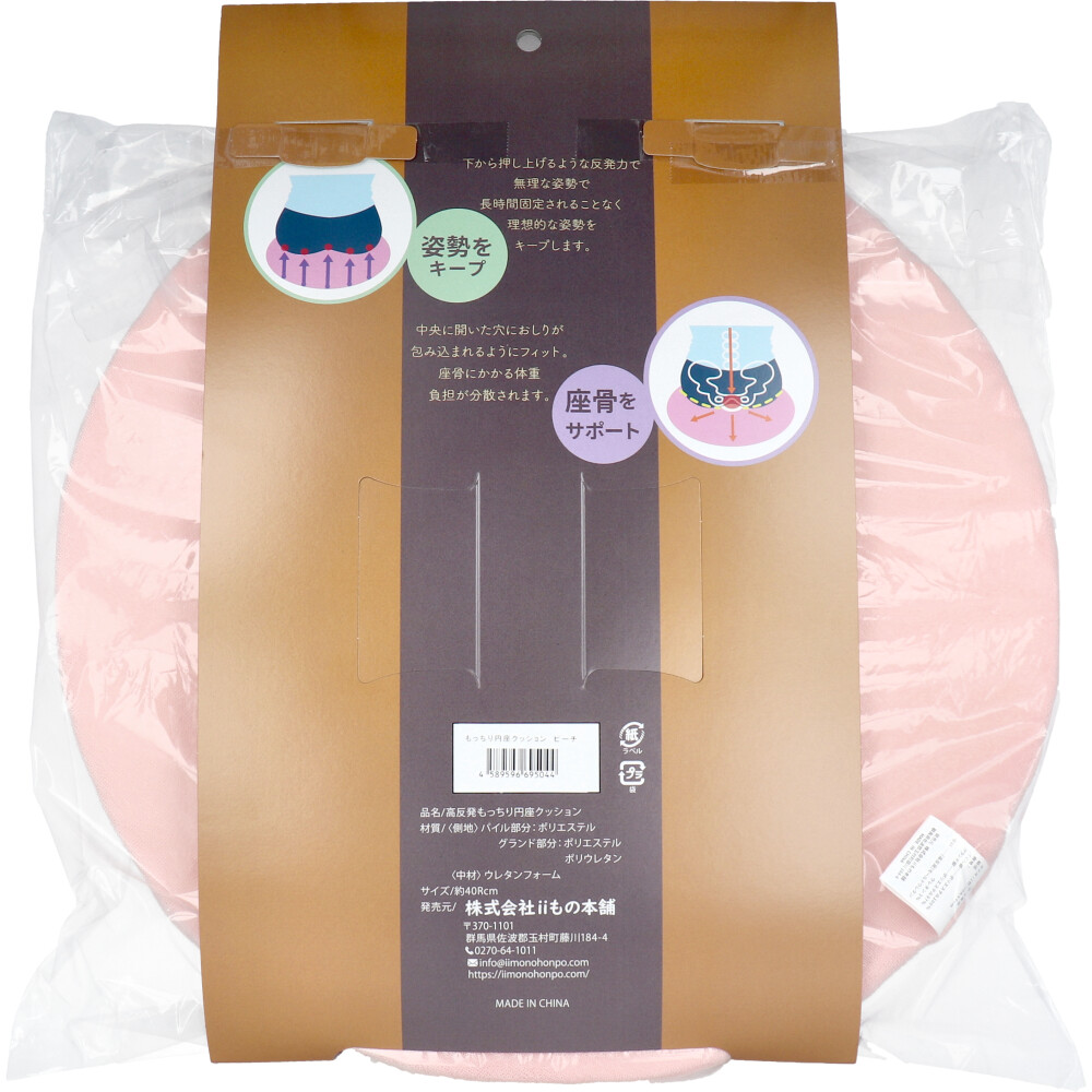 iiもの本舗 高反発もっちり円座クッション ピーチ 1個(ご注文単位1個)【直送品】