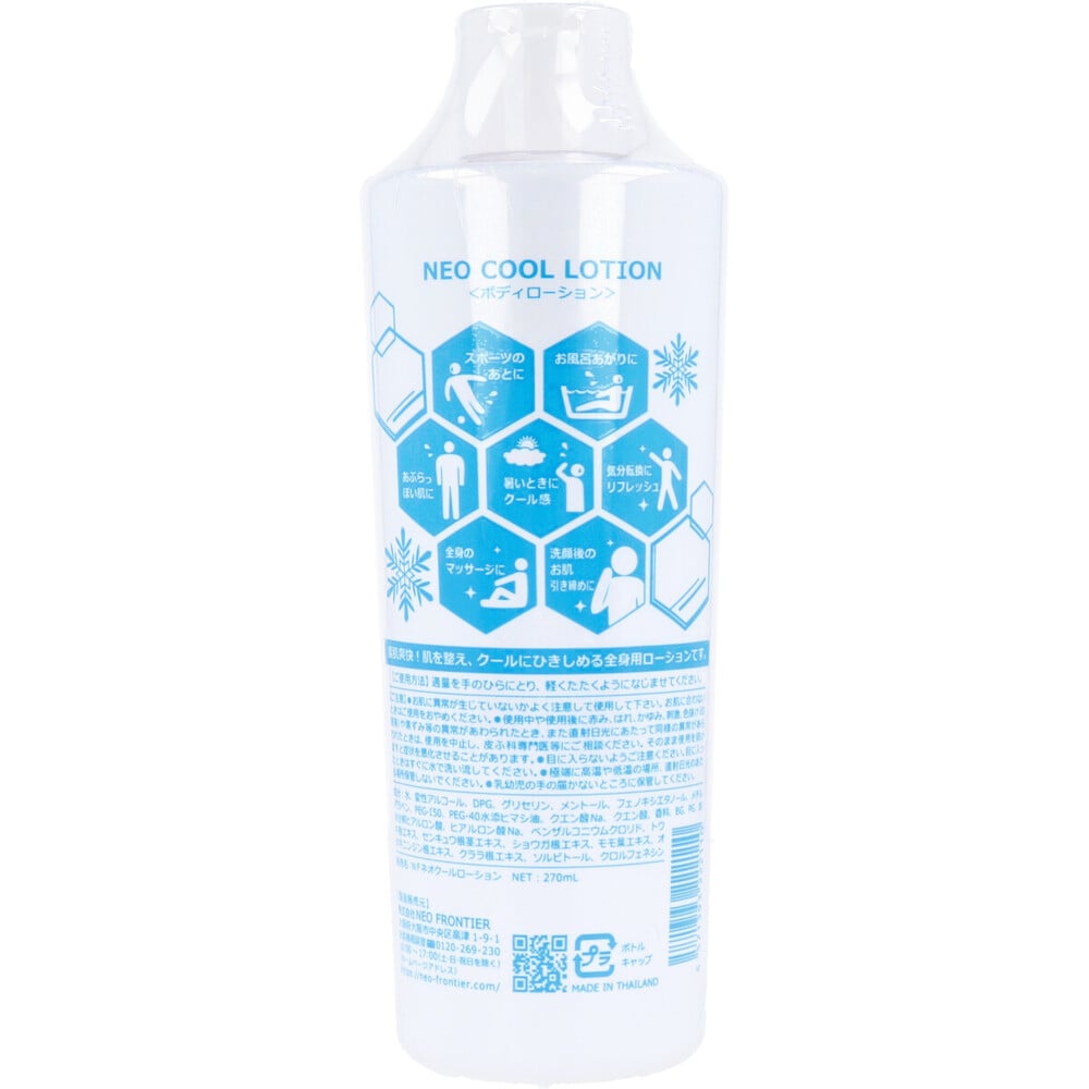 NEO FRONTIER　ネオクール ローション ボディローション 270mL　1個（ご注文単位1個）【直送品】